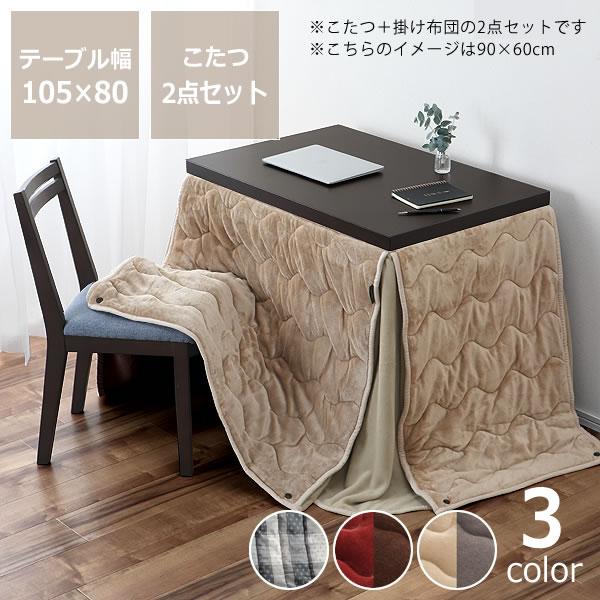 なつリビングコタツ こたつ　長方形105cm　　高さ45-70まで6段階 なつリビングコタツ こたつ 長方形105cm 高さ45-70まで6段階