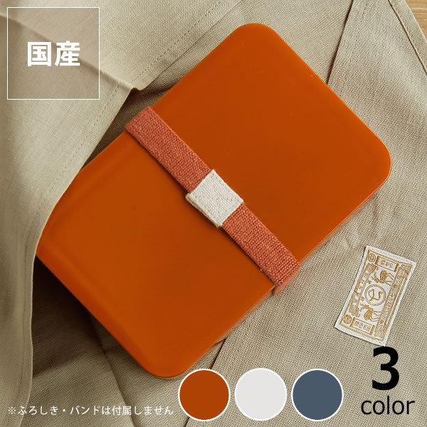 中川政七商店 ごはん粒のつきにくい弁当箱 カラー : 家具の里 - 通販