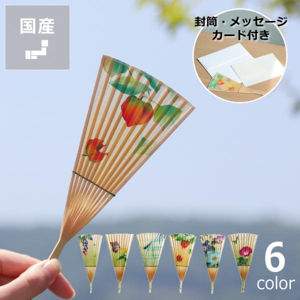 カミノシゴト（家田紙工）　水うちわ　マリンカ（1枚）　封筒・メッセージカード付き