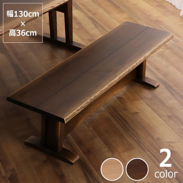 ベンチ　ダイニング　椅子　天然木　タモ材 ダイニングベンチ・椅子 ダイニングこたつ用 木製（タモ材） ハイ