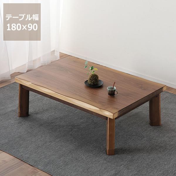 協立工芸 家具調コタツ・こたつ 長方形 180cm幅 木製（ウォールナット