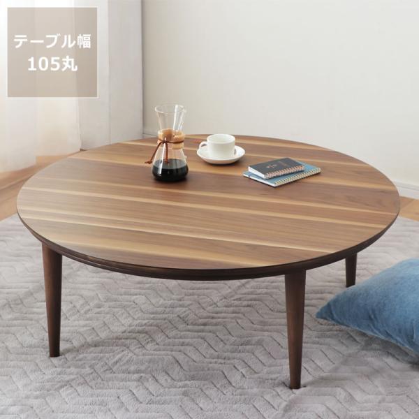 円形・楕円形こたつ|【家具の里】 円形・楕円形こたつ|【家具の里】