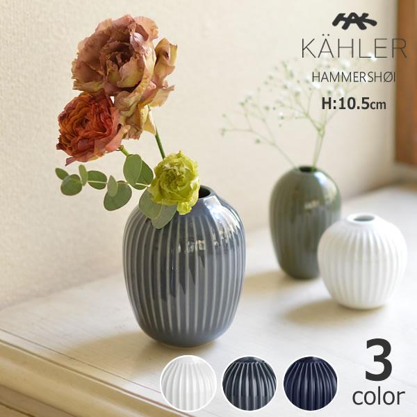 KAHLER HAMMERSHOI (ケーラー ハンマースホイ) フラワーベース KAHLER HAMMERSHOI (ケーラー ハンマースホイ) フラワーベース