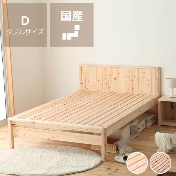 送料込　高知県四万十産　国産天然ひのき　すのこ　ダブルサイズ 高級感あふれる 島根県産・高知四万十産ひのきを使用したすのこ