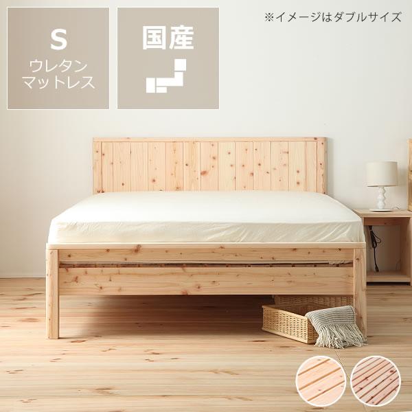 高級感あふれる 島根県産・高知四万十産ひのきを使用したすのこベッド