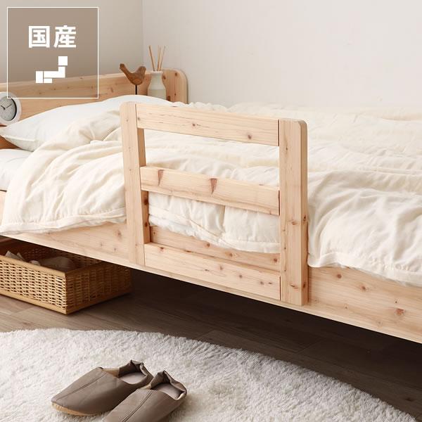 [国産]布団のズレ落ちは、風邪やストレスの原因に。ベッドにサイドガードを取り付けると、しっかりろ布団のズレを防ぎ、快適な睡眠を促します。対象のベッドのサイドフレームに引っ掛けて金具で固定するだけの簡単取り付け。サイドガード ベッドサイドガー...