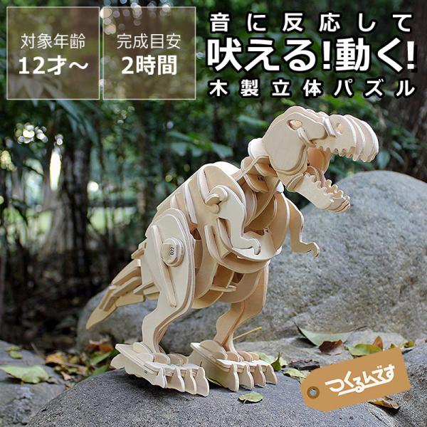 恐竜 模型 3D ウッドパズル ダイナソー パズル 手作りキット 楽天市場】恐竜 ティラノサウルス 模型 | 木 ウッドパズル