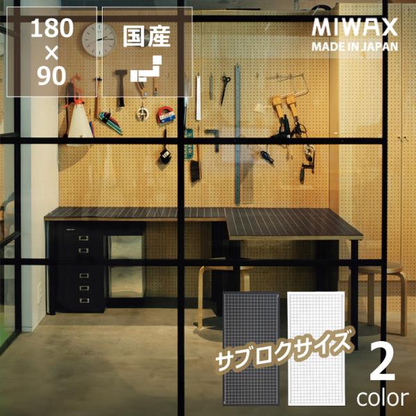 ミワックス MIWAX ザ・サブロクカッティングマット 1800x900 ミワックス MIWAX ザ・サブロクカッティングマット 1800x900