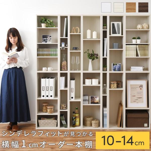 日本製 本棚 木製 隙間収納 オープンラック 書棚 コミック収納 転倒防止 省スペース コンパクト