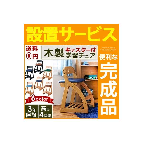 完成品 開梱設置サービス付き 木製スクエアチェア 送料無料 新品 学習チェア 子供 勉強 おしゃれ 3年保証付き コイズミ 送料無料 キャスター付き