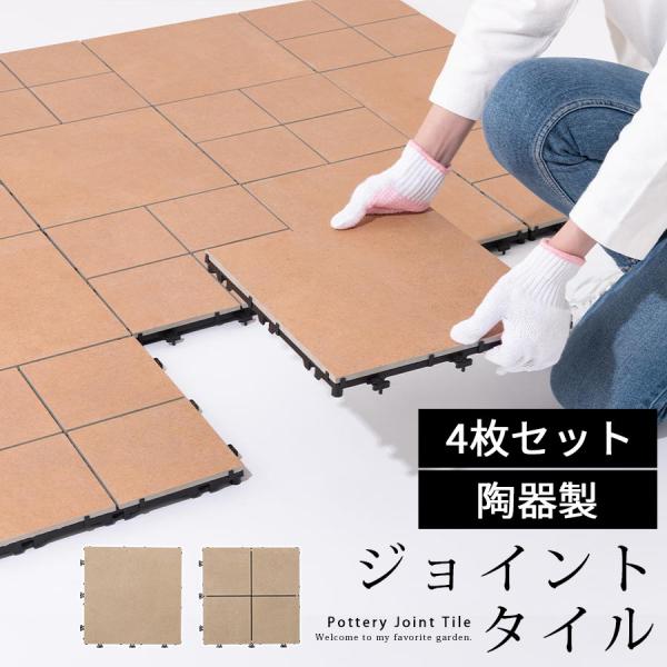 ジョイントマット ガーデニングの通販 価格比較 価格 Com