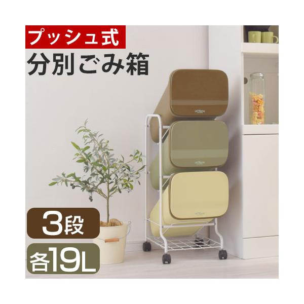 ゴミ箱 キッチン 日用品 ダストボックス おしゃれ ごみ箱 分別 3段 フタ付き 大容量 シンプル 縦型 収納ボックス キャスター付き 省スペース 新生活 Buyee Buyee 提供一站式最全面最專業現地yahoo Japan拍賣代bid代拍代購服務 Bot Online