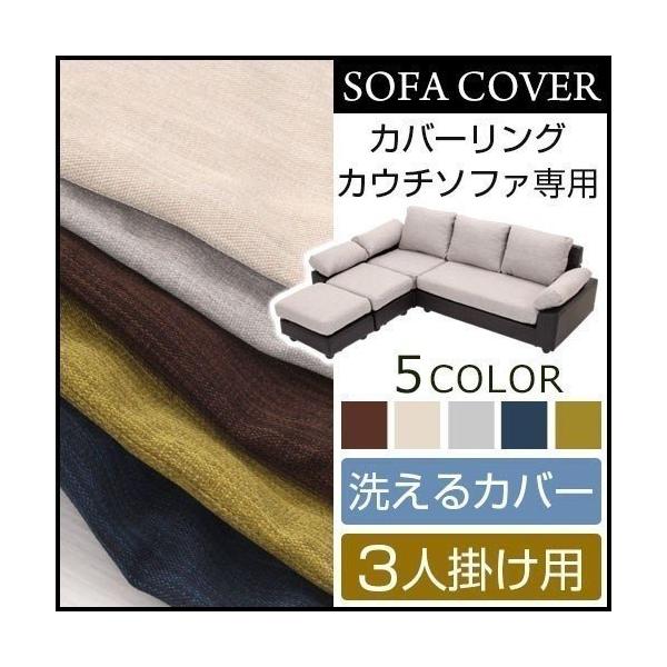 ソファーベッドカバー ソファーカバー カバーリング付きカウチソファ専用 コーナーソファカバー カバーリング 人気海外一番