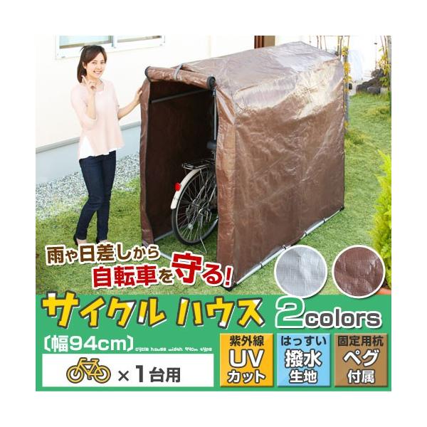 ガレージ 自転車 小屋 屋根 駐輪場 自宅用 サイクルガレージ おしゃれ 1台 サイクルハウス カバー 丈夫 厚手 サイクルポート 物置 撥水 Uvカット Buyee Buyee 提供一站式最全面最專業現地yahoo Japan拍賣代bid代拍代購服務 Bot Online