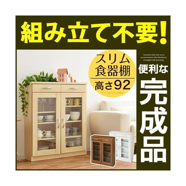 完成品 売買 食器棚 おしゃれ 収納 ラック 北欧 木製 キッチンボード 収納棚 省スペース 食器入れ スリム ロータイプ