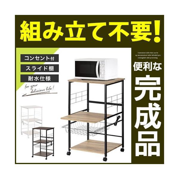 完成品 キッチンラック 登場大人気アイテム おしゃれ 大型レンジ対応 レンジ台 木製 キャスター付き コンセント ホワイト 奥行50 ウォールナット オーク スライド棚 幅55 約 3段