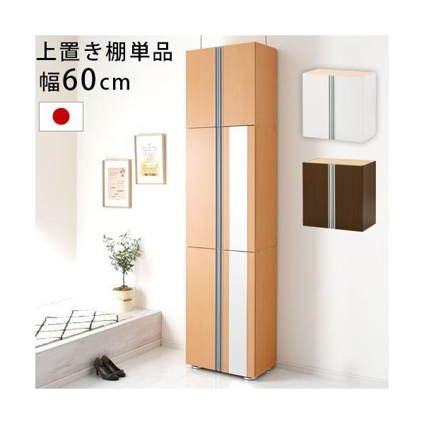 上置棚 くつ箱 木製 日本製 靴置き 希望者のみラッピング無料 靴収納 シューズbox 靴ばこ 可動棚 奥深 ブーツ 靴棚 おしゃれ 収納 大きめ 靴