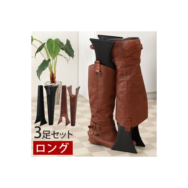 シューズ キーパー ブーツ インテリア 家具の人気商品 通販 価格比較 価格 Com