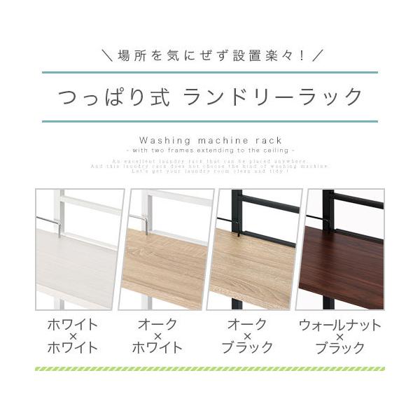 ランドリーラック 突っ張り おしゃれ スリム 薄型 一部予約 サニタリー収納 ランドリー収納 脱衣所 突っ張り収納 洗濯機 壁面収納 突っ張り棚 突っ張り棒