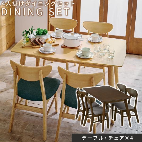 食卓テーブル 4人用 コンパクト おしゃれ 食卓 テーブル 椅子 即納 ダイニングテーブルセット カフェテーブルセット