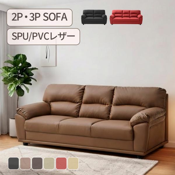 サンコウ ソファー 3人掛け 完成品 合皮 PVC 三人掛け レザー 3人用 3P