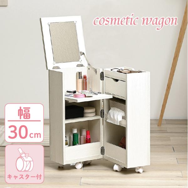 【商品名】幅30cm 可動式コスメボックス（オープンタイプ）【おすすめポイント】・ドレッサーにも、サイドテーブルにも早変わり。・キャスター付き。使いたい場所へ簡単に移動できます。・さまざまな用途に合わせた収納が豊富。・幅20×奥行26cmの...