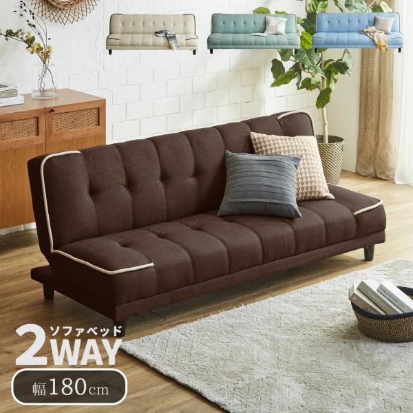 【商品番号】kgb0036703【商品名】パステル ソファーベッド【おすすめポイント】ソファーとして、ベッドとして使える便利なアイテム。お好みのスタイルでくつろぎ時間を楽しむことができます。ソファーとしての使用時にはしっかりとした座り心地を...