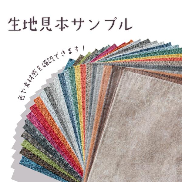 生地見本 ソファ―生地サンプル 掲載ソファ商品 生地 KaguBuy