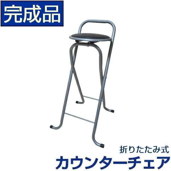 [Release date: June 4, 2020]折りたたみができる持ち運びが可能なカウンターチェアです完成品なので組立不要。届いてすぐに使用できます。バーカウンターチェアとしてのご使用はもちろん台所やリビング、職場などでハイチェアと...