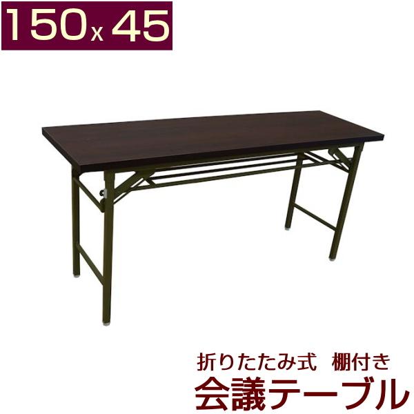 会議テーブル 高脚 幅150 奥行き45 会議用テーブル ミーティング