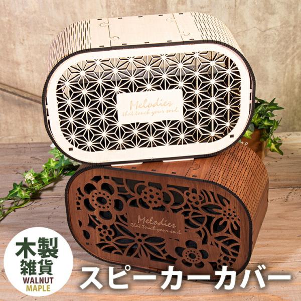 スピーカー スピーカーカバー Bluetooth 配線カバー の豪華4点セット スピーカー スピーカーカバー Bluetooth 配線カバー の豪華4点セット