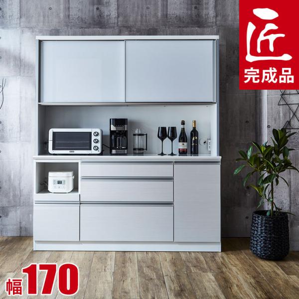 食器棚 完成品 レンジ台 ゴミ箱 幅170cm 高級 キッチン収納 ドレス2 オープンボード キッチンボード 鏡面 木目 ホワイト 白 白木目 設置無料 国産 日本製