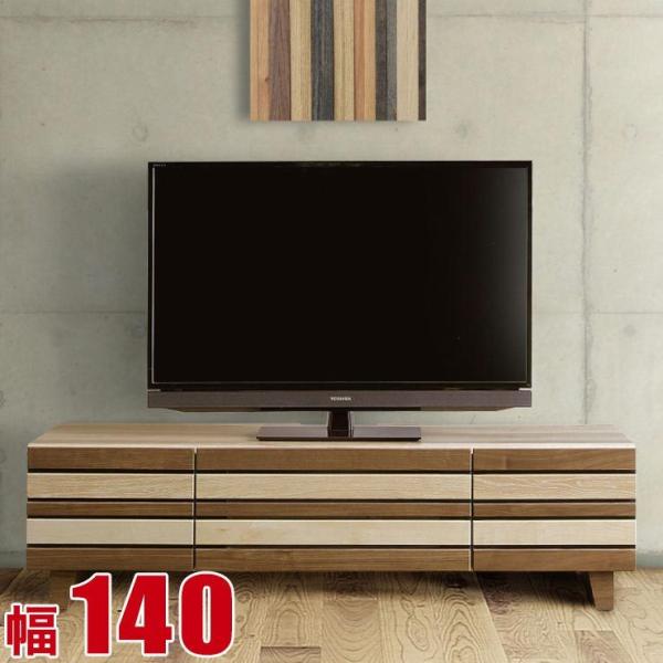 テレビ台 140 ローボード 完成品 シンプル 安い 収納 TVボード 異素材