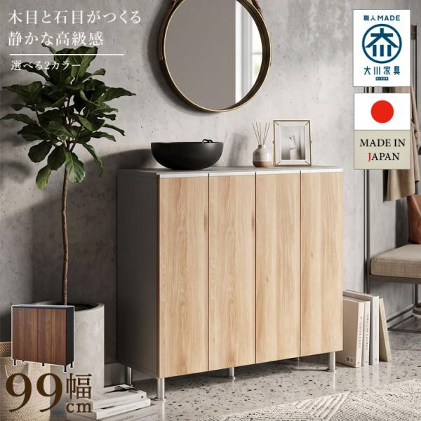 シューズラック 下駄箱 完成品 シューズボックス 靴箱 大容量 靴収納 おしゃれ 家具 靴棚 玄関収納 モダン 幅99cm キッドマン ロータイプ 大川家具 日本製