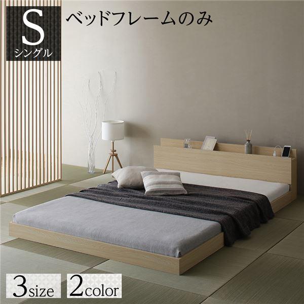 ベッド シングル ベッドフレームのみ ナチュラル 低床 すのこ 宮 ベッド シングル ベッドフレームのみ ナチュラル 低床 すのこ 宮