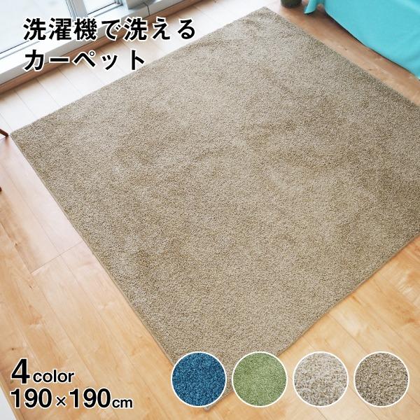 ラグマット 絨毯 約190cm×190cm ブラウン 洗える 日本製 防ダニ 抗菌