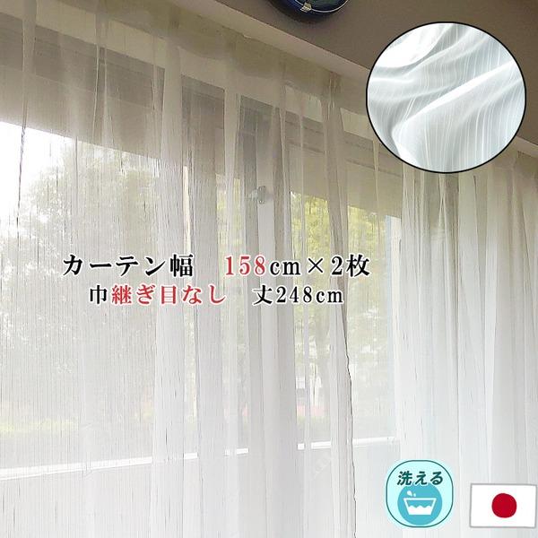 横幅248cm×高さ198cm】オーダーカーテン+レースカーテンセット