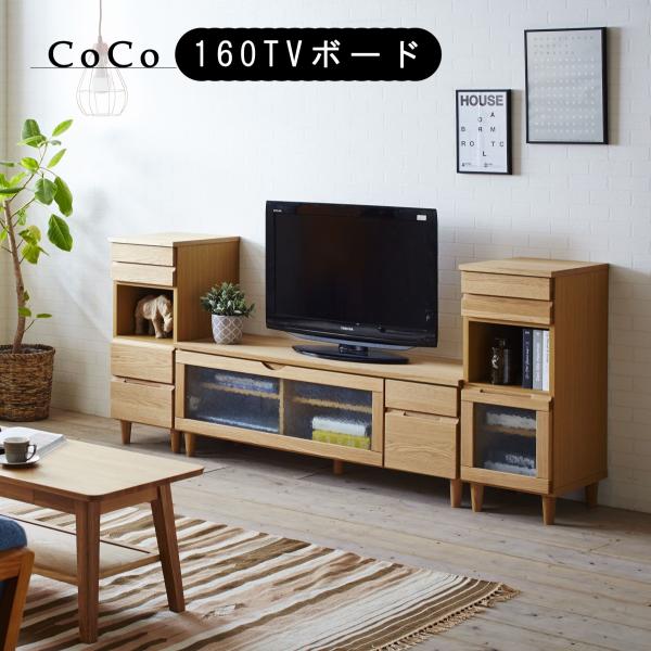 160 TVボード 北欧 ナチュラル ローボード 無垢 オーク テレビ台