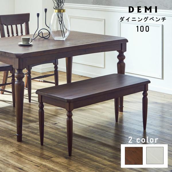 存在感がありぬくもりを感じさせてくれる時を経ても色褪せないインテリアです。シンプルなデザインだからこそ、木そのものが持つ重厚感と風合いが存分に感じられ、空間を引き立てます。色は「ブラウン」と「ホワイト」の2色展開です。アカシアを贅沢に無垢で...