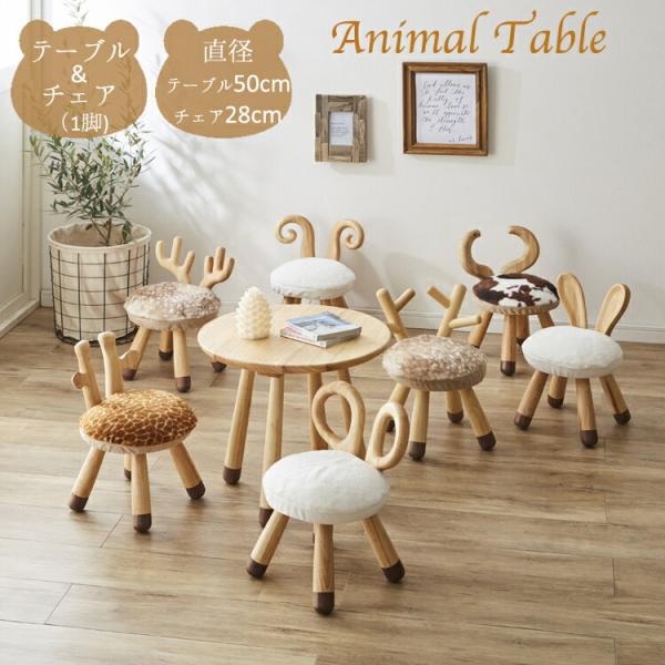※テーブル+イス1脚入りの販売ページです。※アニマルモチーフの可愛さ溢れるキッズチェア(1脚)とテーブルセットです。チェア座面にはふわふわの肌触りのクッションを採用しており、外して板座としてもご使用いただけます。【商品名】アニマルテーブルチ...