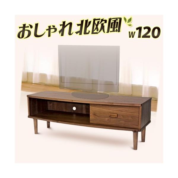 北欧風　天然木突板　テレビ台 120サイズ テレビ台 テレビラック テレビボード 幅120cm 天然木 ウォールナット