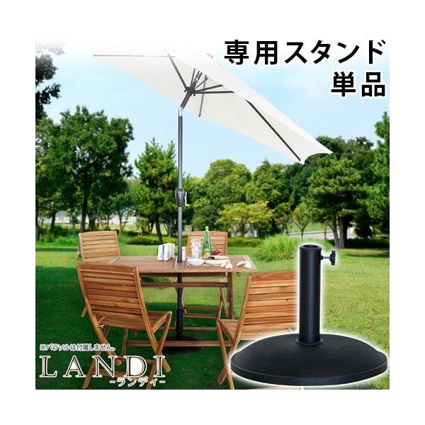 パラソルベース 土台のみ 15kg パラソル本体は別売 パラソル台 送料