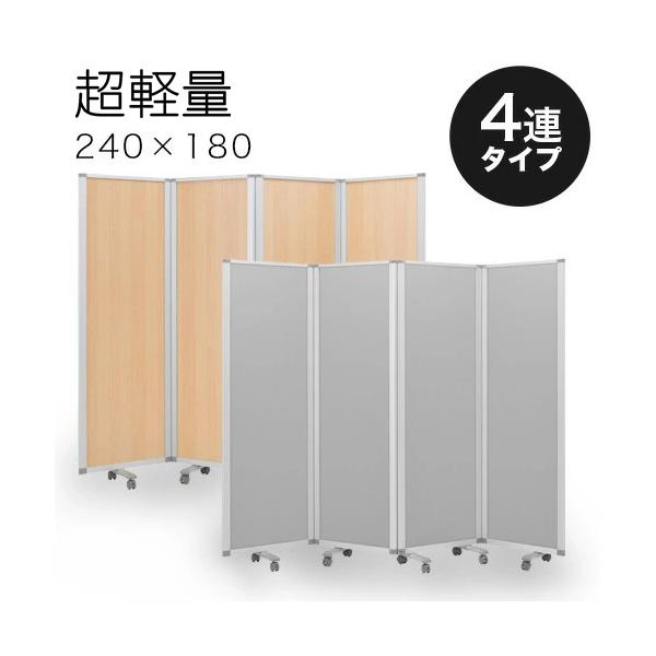 業務用 パーティション パーテーション コロナ 4連 キャスター付