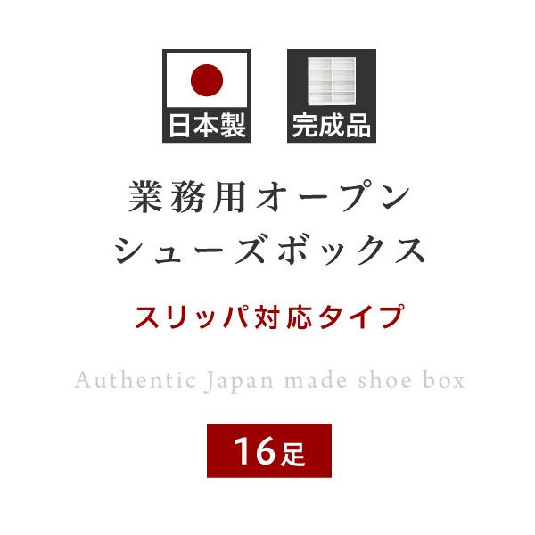 シューズボックス 上履き用 スリッパ棚付き 日本製 完成品 下駄箱 オープン 靴箱 Buyee Buyee 日本の通販商品 オークションの代理入札 代理購入