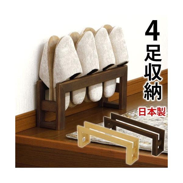 ■スリッパラック スリッパスタンド スリム おしゃれ 玄関収納 スリッパ立て スリッパ入れ スマート シンプル 天然木 木製 国産 日本製 完成品 送料無料■商品説明 ●安心の日本製完成品でのお届けになります●オール天然木で贅沢な仕様になっ...