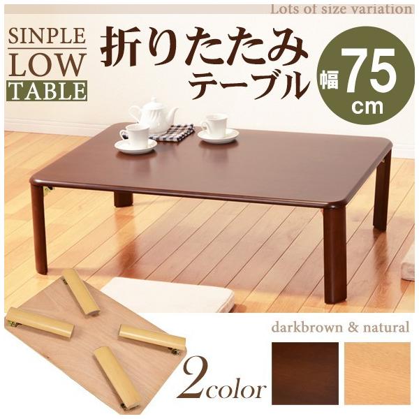 i ܂re[u 75cm VT-7922-75 _[NuE i` ܂肽݃e[u qpe[u ܂ݎ [e[u