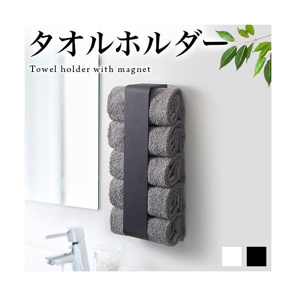 タオルストッカー バス用品の人気商品 通販 価格比較 価格 Com