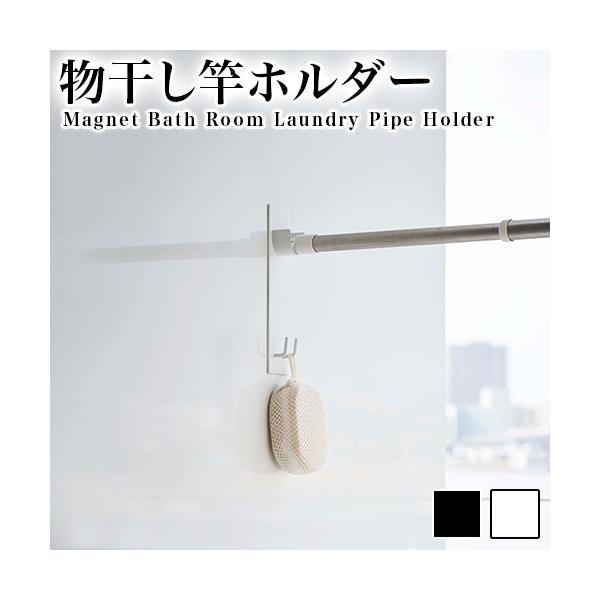 物干し竿 ブラックの人気商品 通販 価格比較 価格 Com