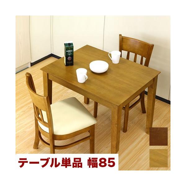 【送料込み】ブラウン木製ダイニングテーブル　※椅子は別途出品 楽天市場】【ポイント9倍！今晩20時開始！】【搬入・組立設置