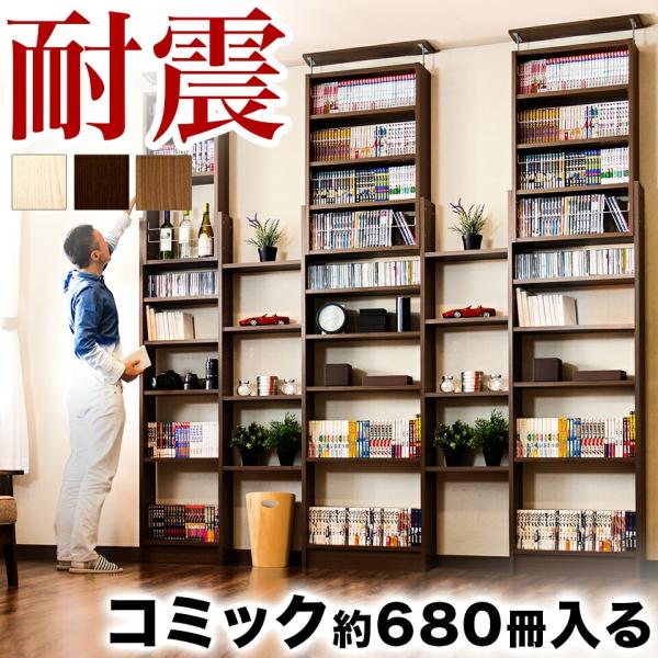 本棚 大容量 おしゃれ 突っ張り 耐震 薄型 転倒防止 壁面 幅60 奥行26 突っ張り耐震本棚 サンゴ 床頭台 Bookshelf Tension
